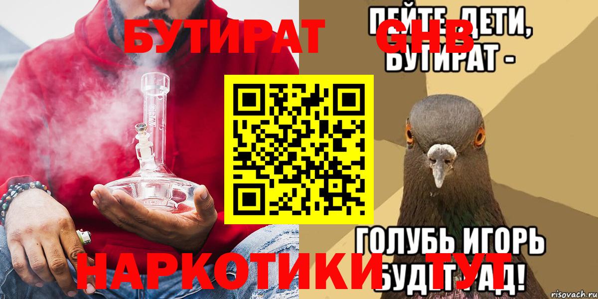 Белореченск  БУТИРАТ  Вход с VPN  БУТИРАТ оксана 