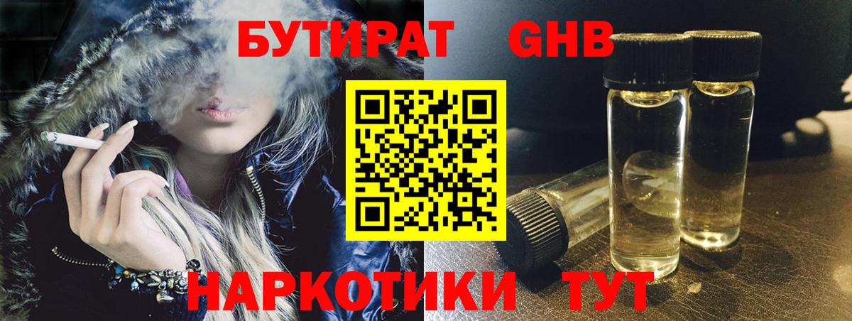 БУТИРАТ BDO Белореченск
