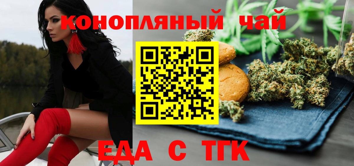 Еда ТГК конопля  Вход с VPN  Белореченск 