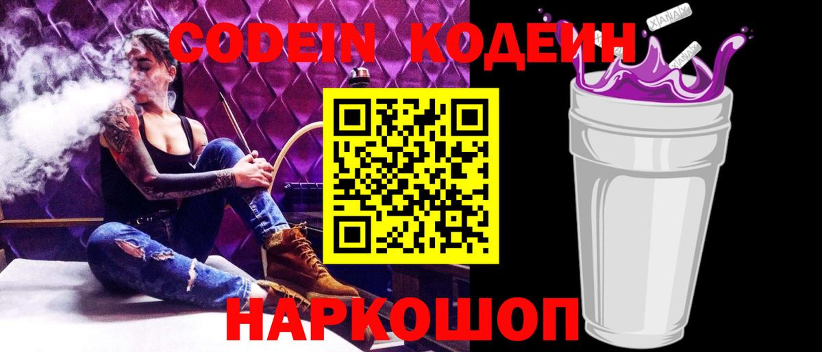Кодеин напиток Lean (лин)  Кодеин напиток Lean (лин)  Вход с VPN  Белореченск 