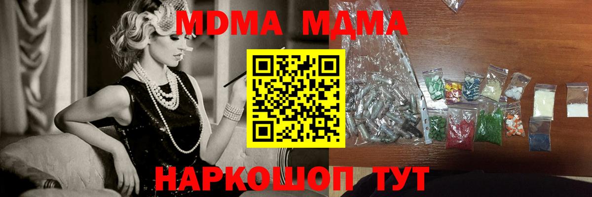МДМА кристаллы Белореченск