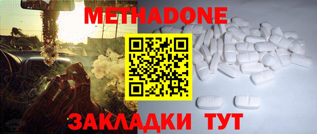 Метадон мёд  Метадон кристалл  Вход с VPN  Белореченск 